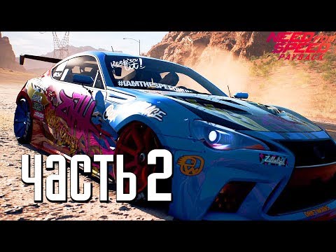 Видео: Прохождение Need For Speed: PayBack — Часть 2: НОВЫЕ ТАЧКИ.СОБИРАЕМ КОМАНДУ