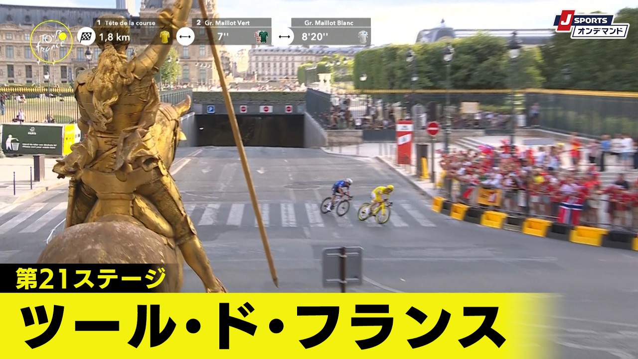 【フィニッシュシーン】ツール・ド・フランス 第21ステージ｜Cycle*2026