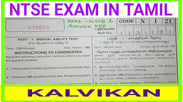 NTSE EXAM QUESTION PAPER WITH ANSWERS IN TAMIL / NTSE EXAM MAT SOLUTIONS IN TAMIL
