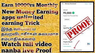 New Earning app live payment PROOF 😱 Unlimited earning Trick Don't miss it Guys #moneyearningapps screenshot 4