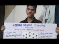 Class 12th lecture 2 chemistry by vicky sir