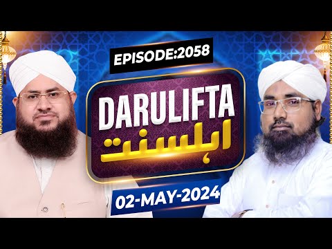 Darul Ifta Ahl e Sunnat Episode 2058 | 2 May 2024 | Mufti Jameel Attati Madani @MadaniChannelOfficial