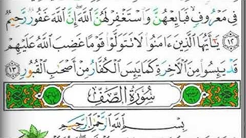 مصحف التجويد صفحة 551 إبراهيم الأخضر 🕋🕋