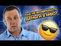 КОЛЛЕКТОР ПРИЗНАЛСЯ ЧТО ОН НЕ МУЖИК! | Как не платить кредит | Кузнецов | Аллиам