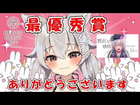 【荒ぶる感情】ヘブバン歌ってみたコンテスト《最優秀賞》ってまじ？