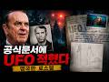 영국판 로스웰 - 렌들섬 숲에 남은 보고서와 목격자들|렌들섬 UFO 사건|실화 미스터리