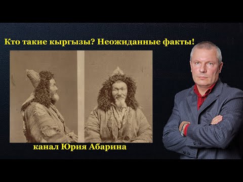 Кто такие кыргызы? Неожиданные факты!