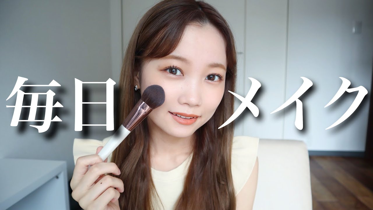 毎日メイク 最新お気に入りコスメで夏メイクご紹介 Youtube 毎日メイク 最新お気に入りコスメで夏メイクご紹介 Youtube