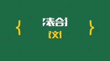 第09堂课：一招致胜，Excel的多表合并