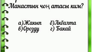 3-класс Адабий окуу  Тест #II чейрек