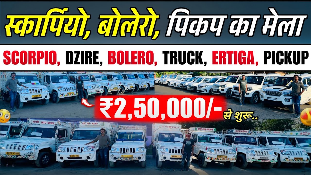Cheapest Scorpio Sale Bihar 2025 || Scorpio Bolero Second Hand Bihar || Gopi Car Bazar Stock 2025