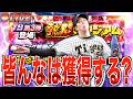 TS初登場!! 皆んなはTS第3弾青柳晃洋を獲得する？ 雑談熱闘スタジアム累計回収！【プロスピA】【阪神純正】【セリーグ純正】