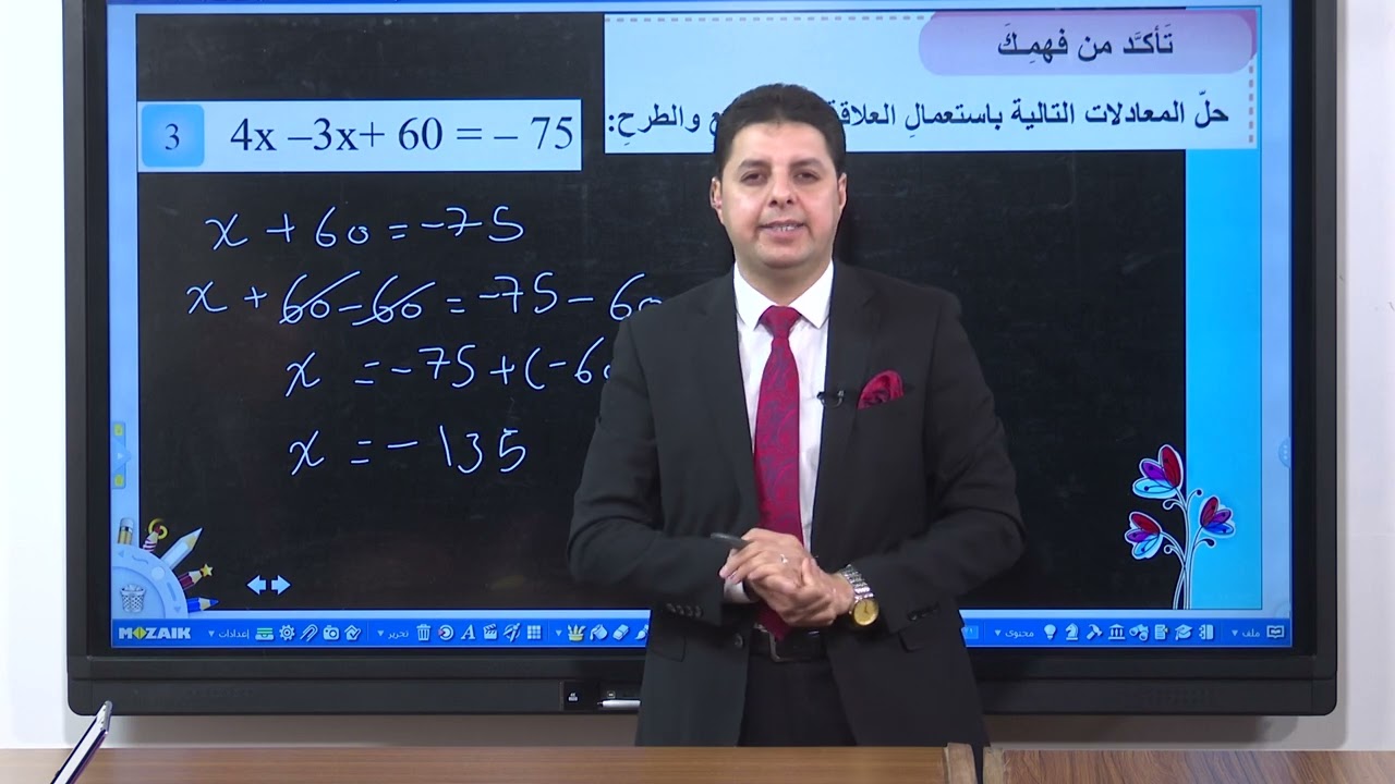 رياضيات الاول متوسط - حل المعادلات متعددة الخطوات في z