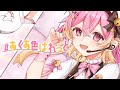 【#歌ってみた】#あくあ色ぱれっと/湊あくあ(ホロライブ)【七星りあ】