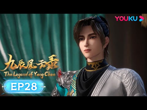 MULTISUB【九辰风云录 The Legend of Yang Chen】EP28 | 焕然一新 | 古风武侠国漫 | 优酷动漫 YOUKU ANIMATION