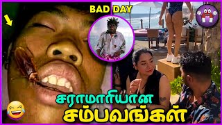 காமெடி கெட்ட நாள் சம்பவங்கள் | People Having Bad Day #3 | The Magnet Family 2.0