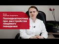 Клинический психолог о РПП: ✅ психодиагностика при переедании, анорексии, булимии