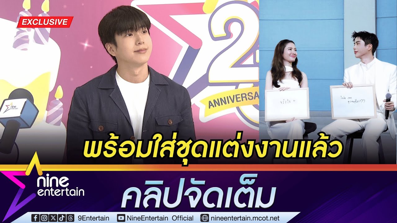 นนกุล มองอนาคตร่วม แอฟ รับเคยคิดมีเบบี๋ 3 คน ลั่น! พร้อมแต่งงานแล้ว (คลิปจัดเต็ม)