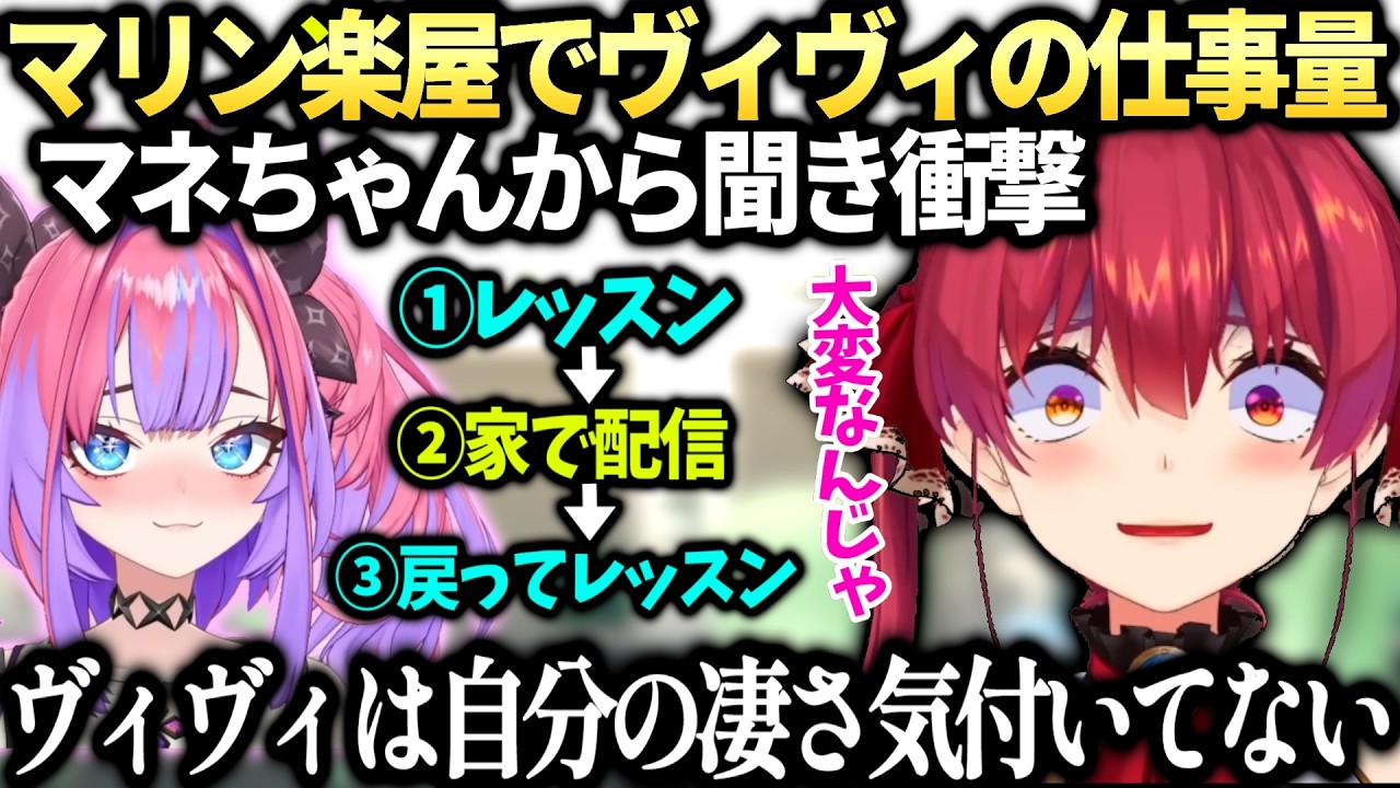 マリンヴィヴィはなろう系主人公ばりに凄い人かもしれない話【宝鐘マリン/綺々羅々ヴィヴィ/ホロライブ切り抜き】
