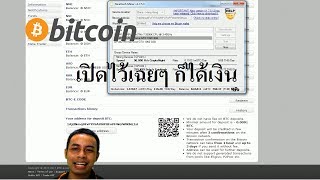 ขุดBitcoin EP.1 แค่เปิดคอมทิ้งไว้ ก็ได้เงิน