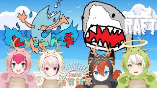 【#raft 】殴り合いraft！🦊【Vtuber /伯道リル】