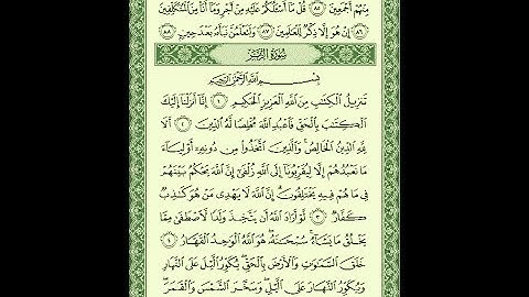 سورة الزمر مكتوبة ماهر المعيقلي