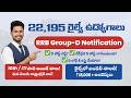 22,195 Jobs! Railway Group-D Recruitment 2026 | కేవలం 10th Pass అయితే చాలు!