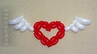 Сердце с крыльями/ Heart with wings from balloons