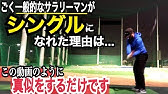 タイガーウッズも含めトッププロのインパクトは逆シナリ状態が当たり前 タイガーウッズも逆しなり Wgsl シャフト 逆しなり ローリングシャッター現象 Youtube