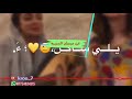 بنت تغني اغنية ميت اني من فركاك حبيبي الشوك ذابحني الوصف 