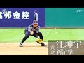 【野球普拉斯_黃金新游擊－江坤宇】