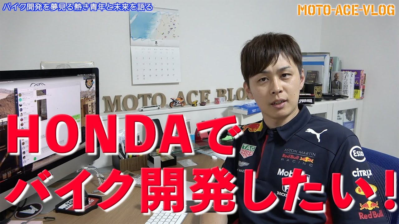 50-minute feature] I want to develop a motorcycle at HONDA! Great