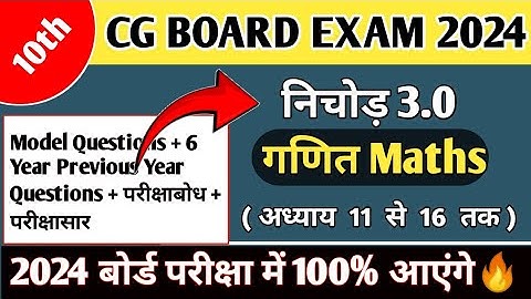 Class 10 Maths Important Questions 2024 Board Exam ||10th गणित महत्वपूर्ण प्रश्न 2024 Cg Board