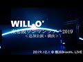 WILL-O&#39; 東名阪ワンマンツアー2019  追加公演・横浜  2019.12.1 @ 横浜 Bronth. LIVE