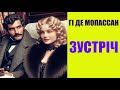 Барон д'Етрай зустрів колишню дружину Берту та зрозумів, що до безтями закохався в неї...