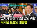 한미 6.25 전사자 유해 '73년 만의 귀환'에...무거운 표정의 대통령