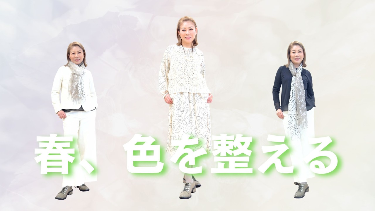 Spring Outfits for Adults] How to Coordinate Colors and New