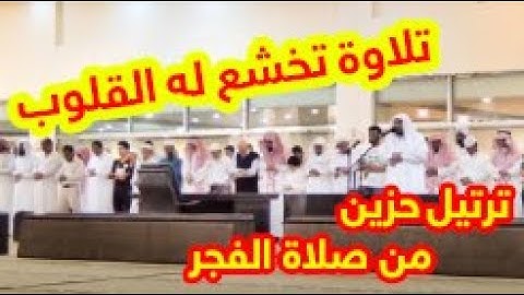 صوت رائع ما شاء الله من صلاة الفجر l القارئ هادي آل عسكر