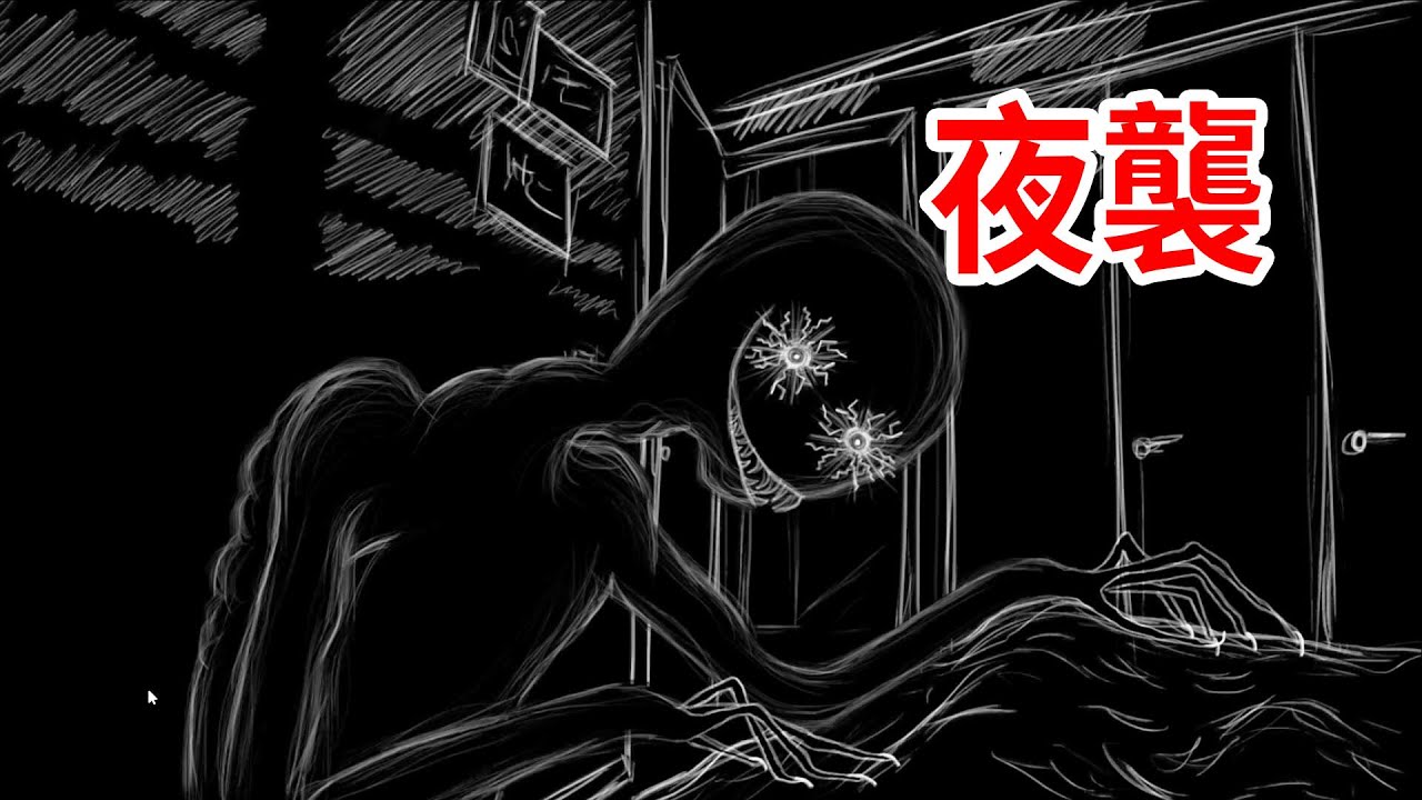 黑色怪人深夜潛入！只為跟我咬♂耳朵？！奇怪恐怖遊戲《（Don't）Open Your Eyes》視覺小說個人解釋