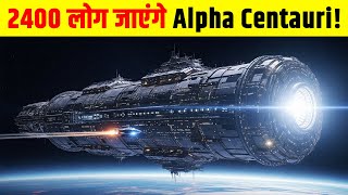 पथव स 40,000,000,000,000 Km दर बसन क लए 2400 लग करग सबस लब अतरकष यतरChrysalis