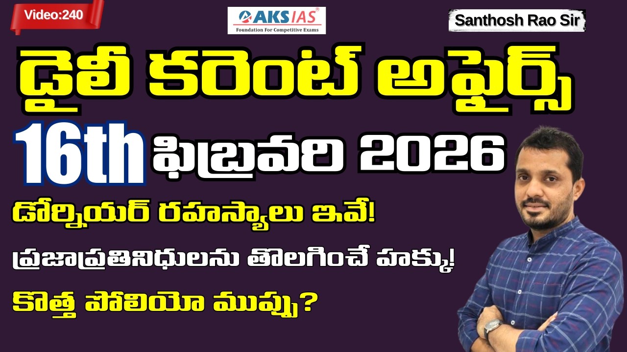 Daily current affairs Telugu 16th February 2026 #tgpsc #appsc #upsc # ...