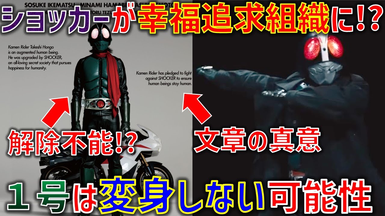 シン 仮面ライダーは常に変身状態 解禁された特報映像や 今作の敵 オーグ も解禁 ショッカーが悪の組織から幸福の組織に変貌 シン 仮面ライダー Youtube