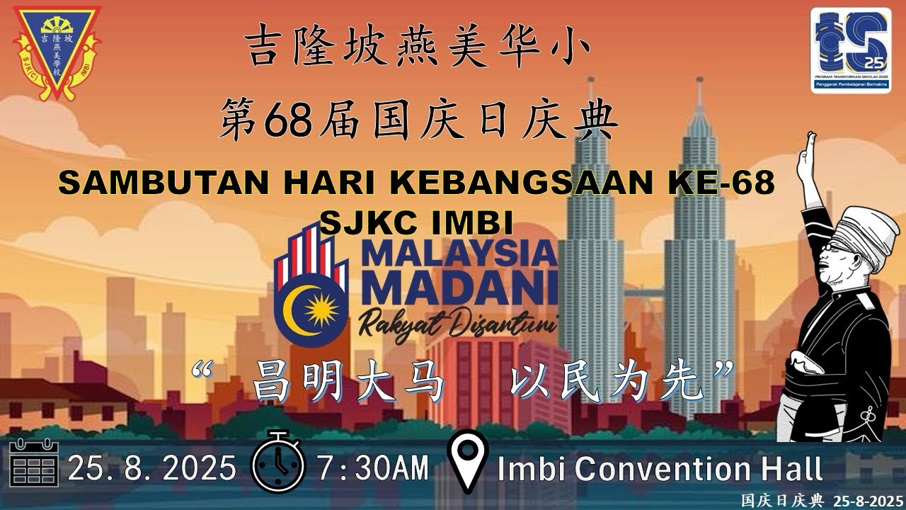 燕美华小第68届国庆日庆典