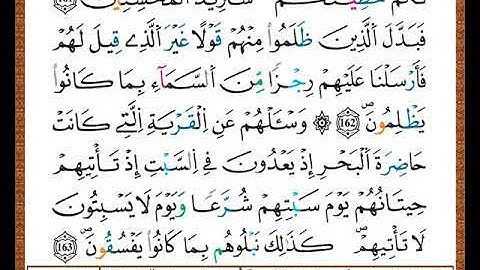 ختمة مصحف التجويد برواية قالون الصفحة رقم  171