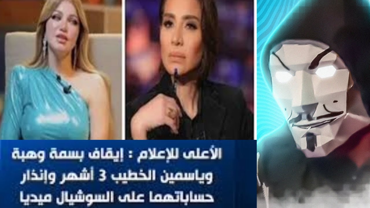 وقف ياسمين الخطيب و بسمة وهبة 3 شهور | لية 3 شهور بس ؟؟