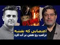 سید محمد مرندی ضربه ای که نقشه ترامپ را نابود کرد همه چیز تمام شد