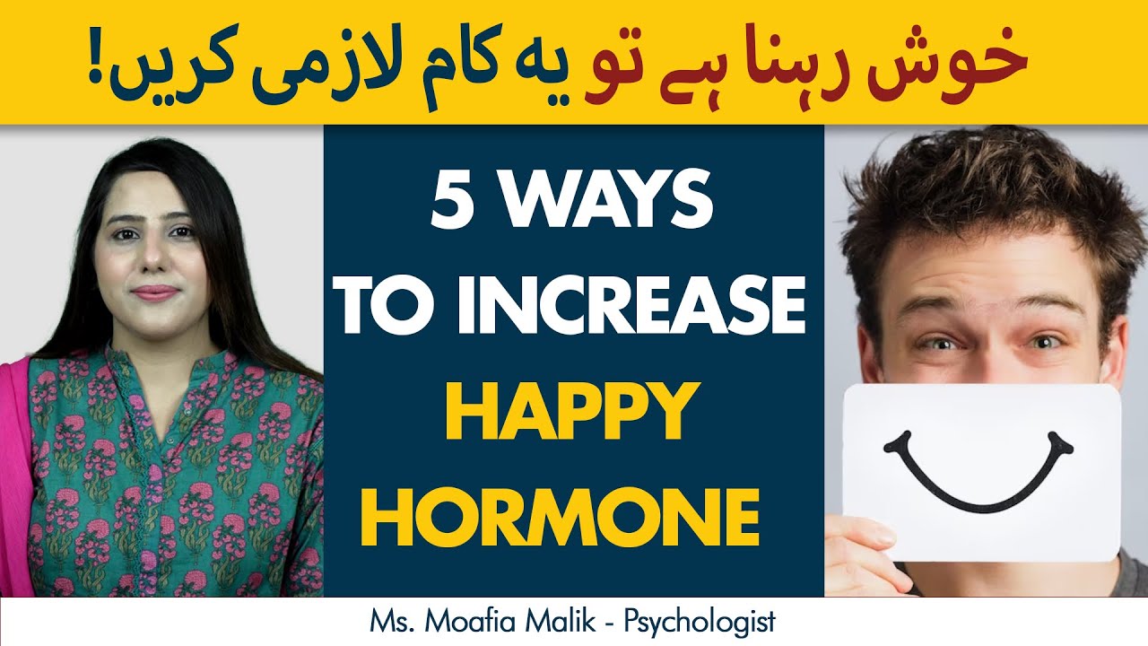 5 Ways To Increase Happy Hormone Serotonin Hormone Ko Kaise Increase Kare YouTube