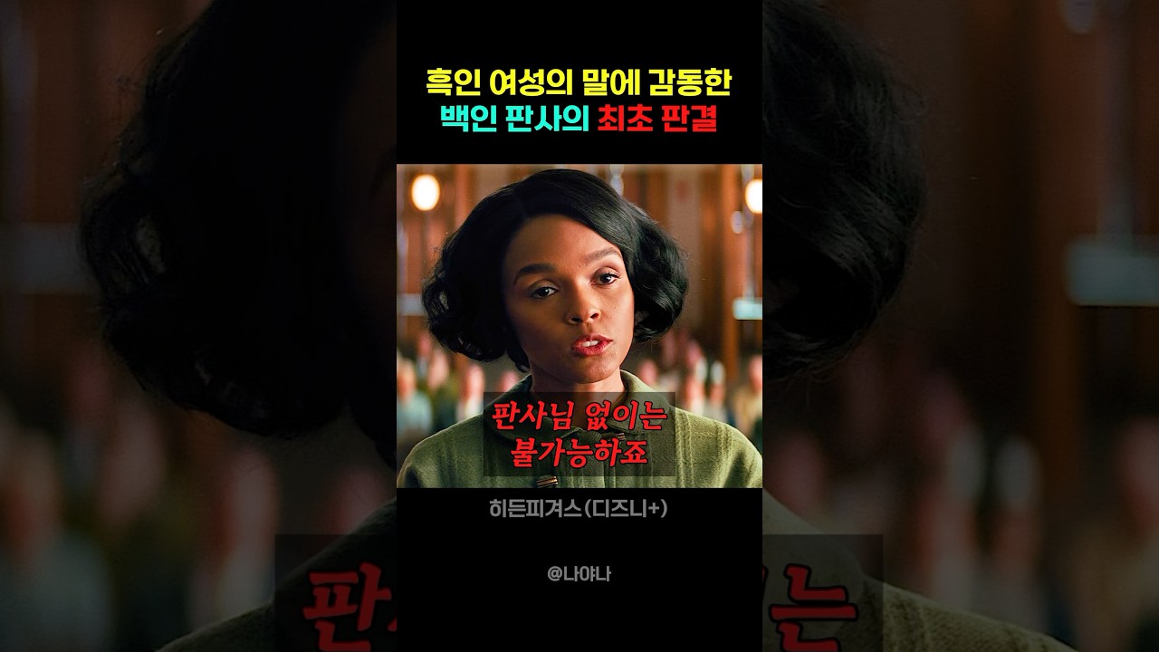 흑인 여성 말에 감동한 백인 판사의 최초 판결