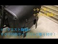 マグナ50 ☆サイドバック取り付け方☆リクエスト☆