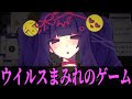 ウイルスまみれのゲーム【しすてむ♡めると!】